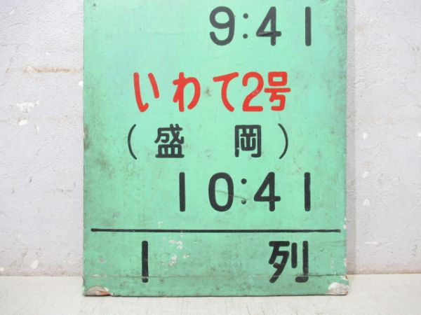 急行 自由席 まつしま1号・いわて2号