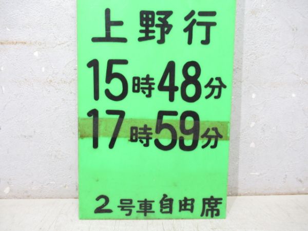 急行 ばんだい8号・ばんだい10号 上野行