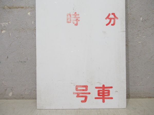 特急 あいづ 上野行