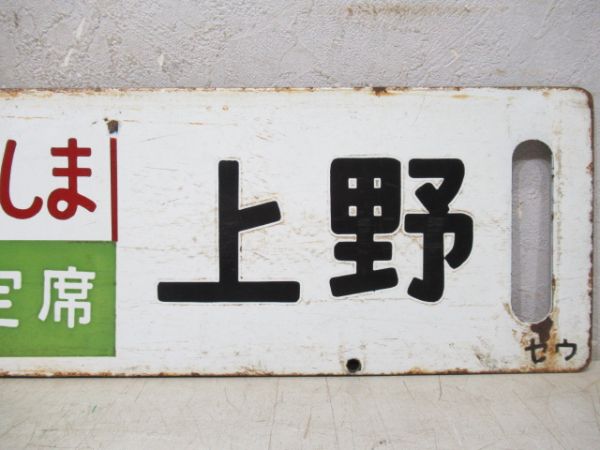 仙台(まつしま指定席)上野/盛岡(いわて指定席)上野