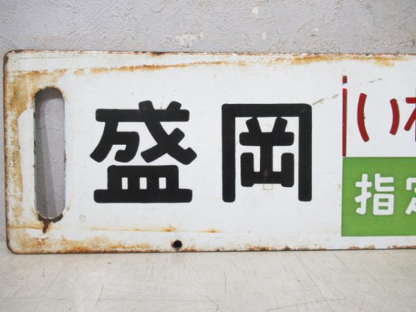仙台(まつしま指定席)上野/盛岡(いわて指定席)上野