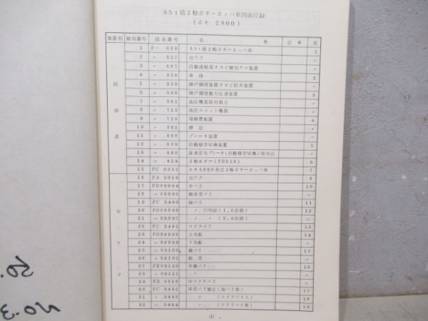 ホキ2800形式図面