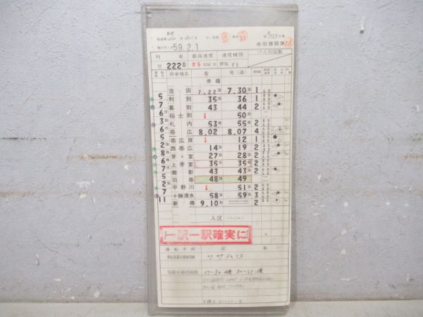 池田機関区　B323仕業　根室本線