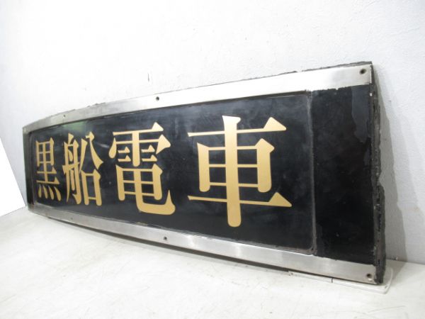 伊豆急 ヘッドマーク　2100系「黒船電車」