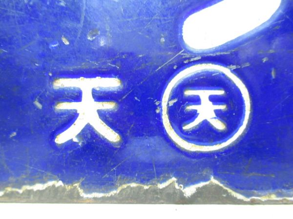 天王寺行/京都行(両面桜井線経由)