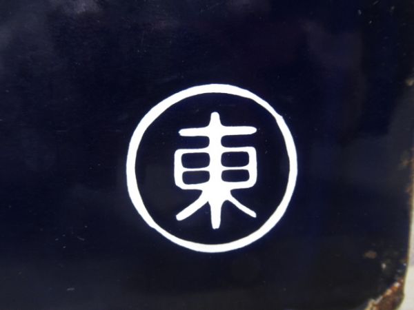 東京行/下関行