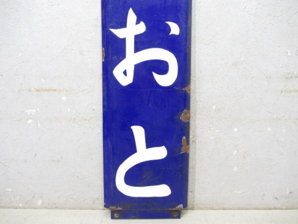京成本線「あおと」