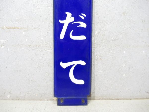 関東鉄道「しもだて」