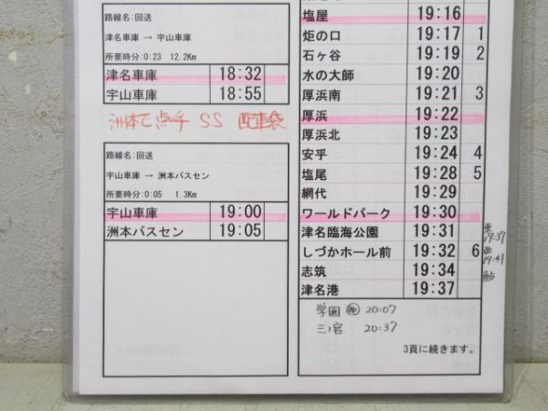 淡路交通 自動車運行表 122仕業