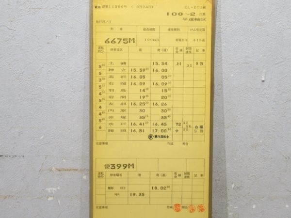 平運輸区 EL・EC 108～2仕業 揃い