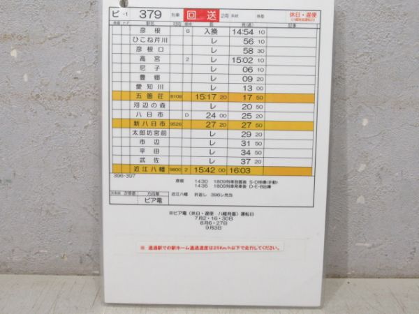 近江鉄道 ビア電 揃い