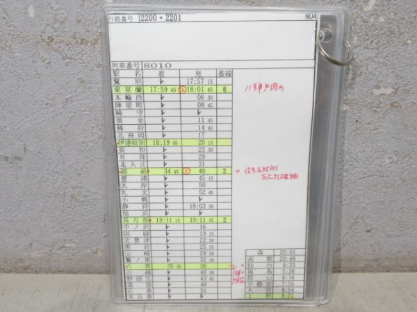 JR北海道 車掌用時刻表 2200・2201行路