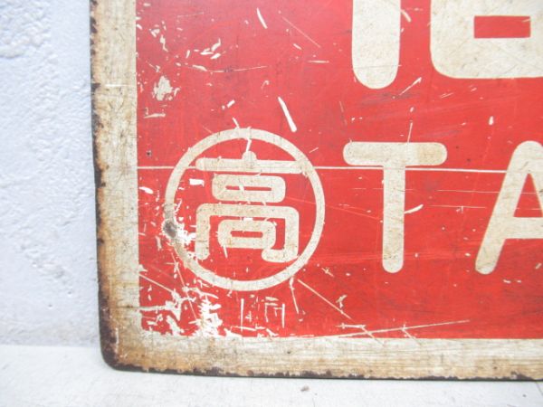 高松⇔高知/逆向き