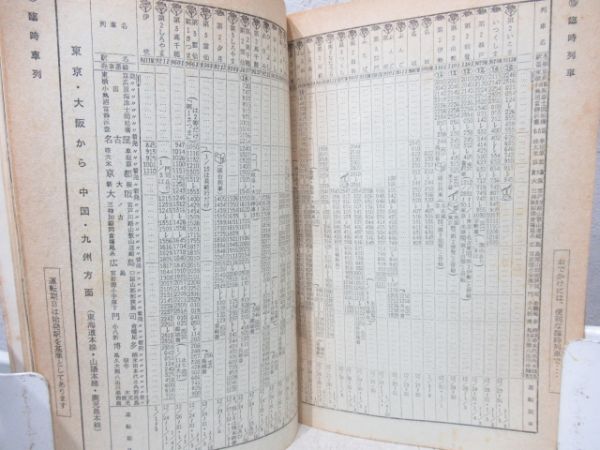 時刻表　1966年12月号