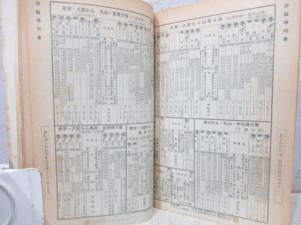 時刻表　1966年12月号