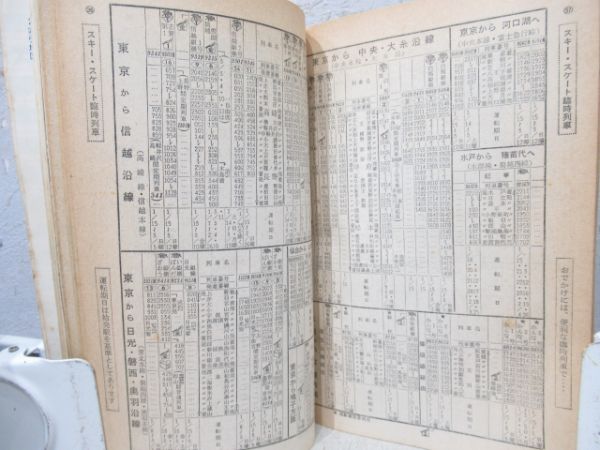 時刻表　1966年12月号