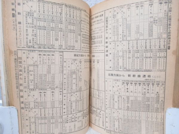 時刻表　1966年12月号