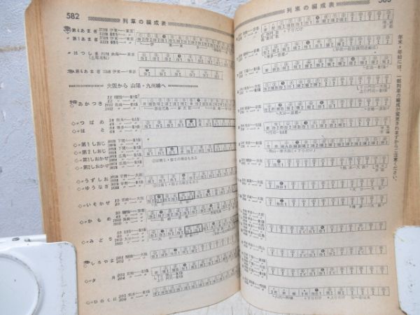時刻表　1966年12月号