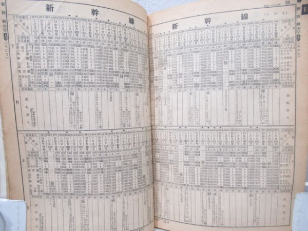 時刻表　1968年4月号