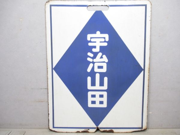 近鉄　宇治山田/中川
