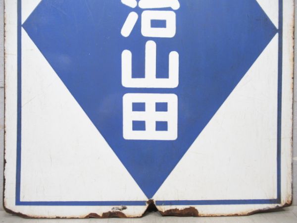 近鉄　宇治山田/中川
