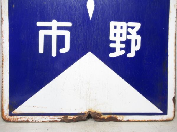 近鉄　長野⇔古市/同じ