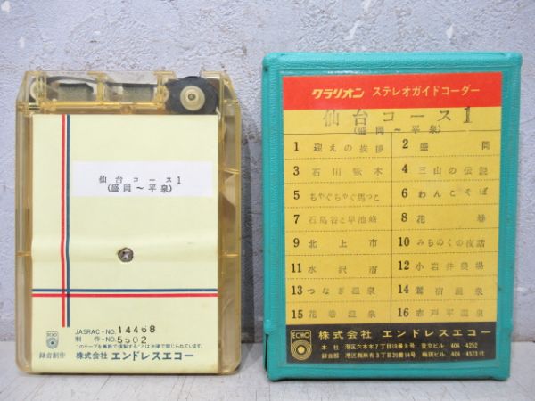 観光バス　8トラ テープセット6本組