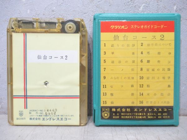 観光バス　8トラ テープセット6本組