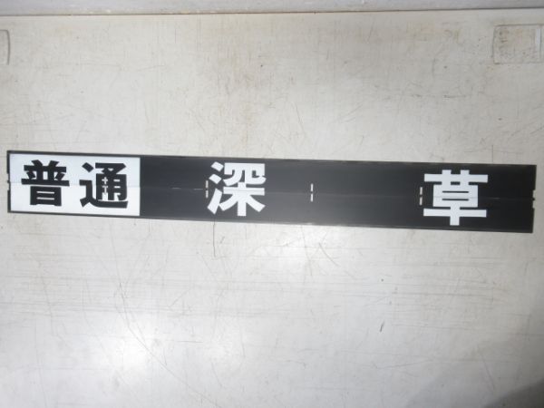 京阪 フラップセット