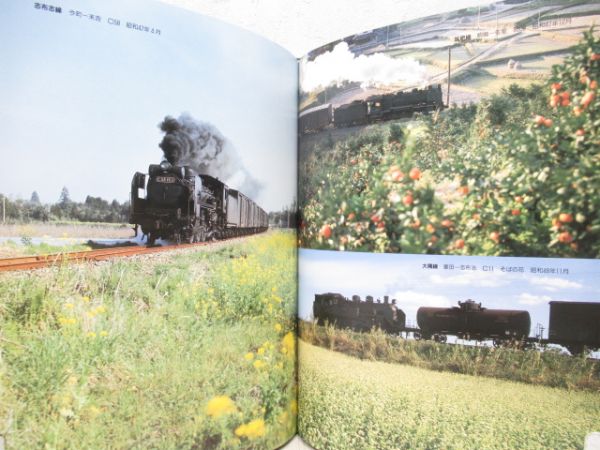 おもいでのSL東日本・西日本　2冊組