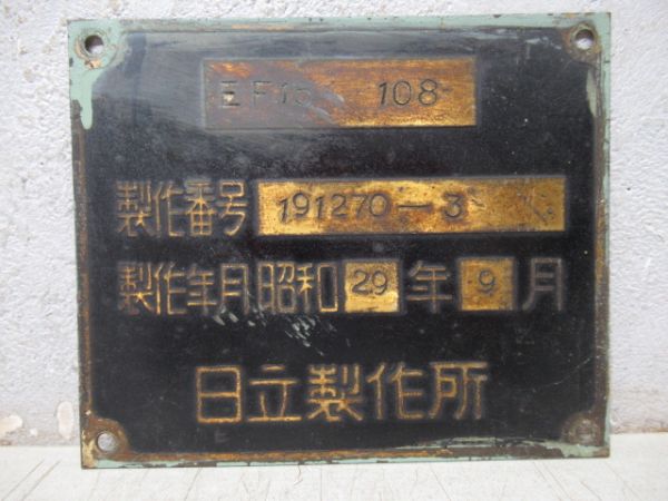 車輌銘板 夢空間 | 鉄道部品販売 - 商品詳細データ