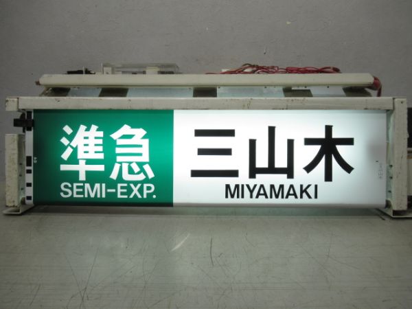 近鉄 8000系 側面 (指令器付き)