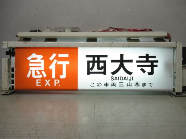 近鉄 8000系 側面 (指令器付き)