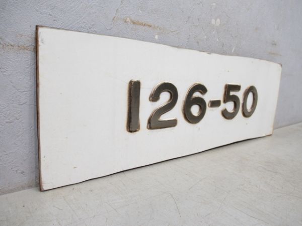 100系新幹線切抜板「126-50」