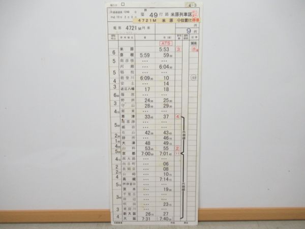 米原列車区　49行路「びわこライナー」