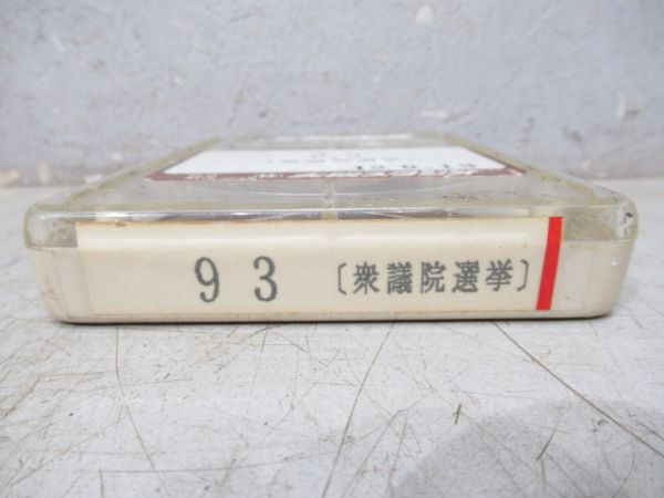 京都市交8トラバステープ　93