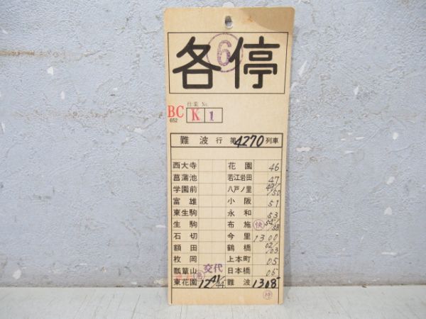 近鉄 奈良線 K仕業