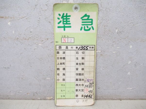近鉄 奈良線 N仕業 揃い