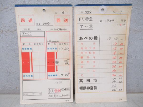 近鉄 南大阪線 229仕業 揃い