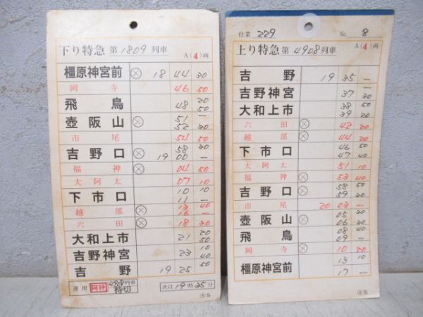 近鉄 南大阪線 229仕業 揃い
