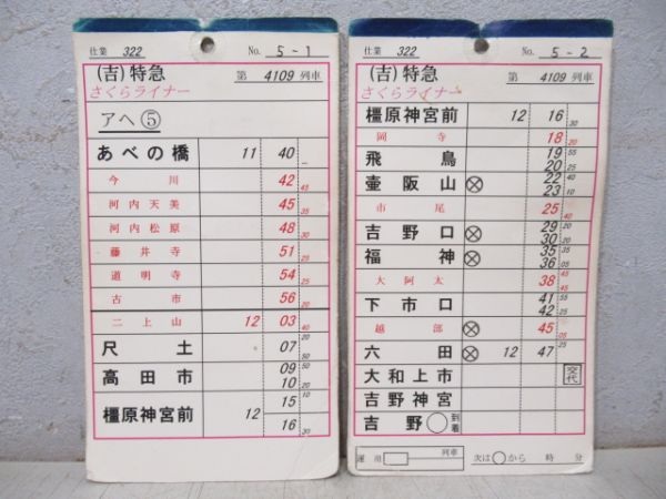 近鉄 南大阪線 322仕業 揃い (さくらライナー)