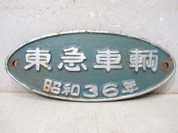 客貨車製造銘板、車内製造銘板商品一覧 - 銀河