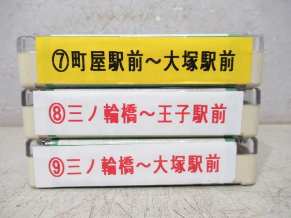 都電荒川線4トラテープ揃い　13本組