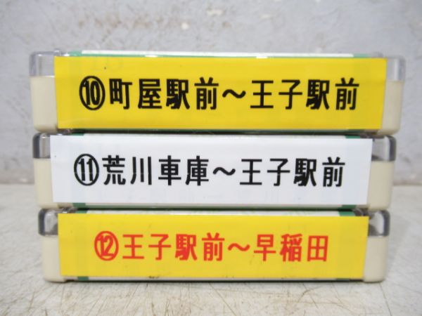都電荒川線4トラテープ揃い　13本組