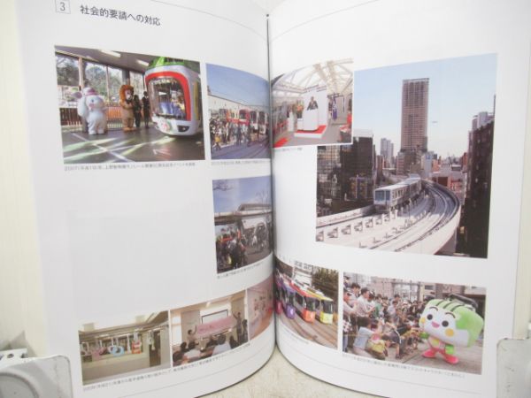 東京都交通局100年史