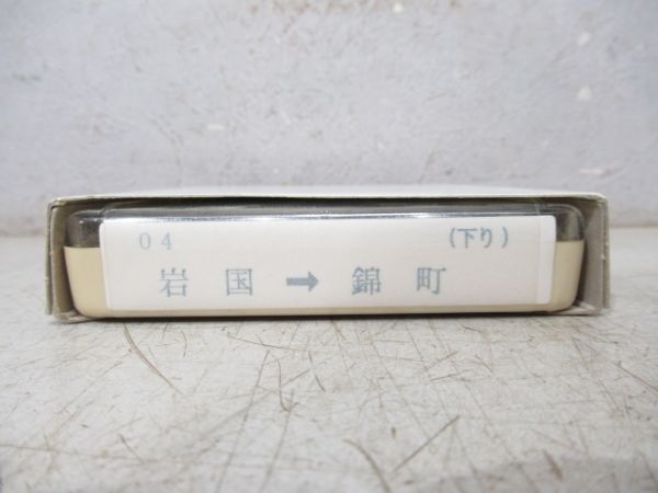 錦川鉄道 8トラ鉄道テープ 岩国→錦町