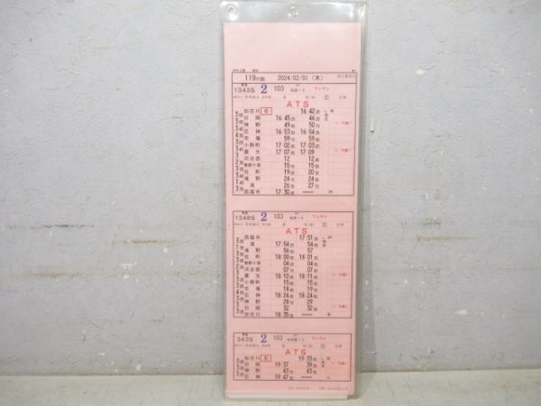 明石電車区　119行路「加古川線」