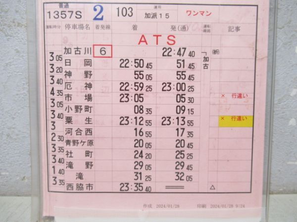 明石電車区　119行路「加古川線」