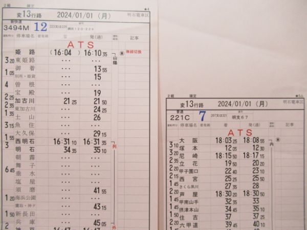 明石電車区　変13行路Aシート揃い