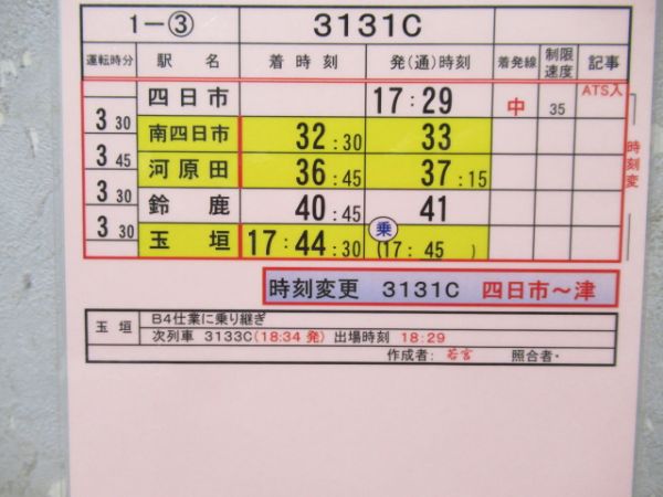 伊勢鉄道株式会社　バラ2仕業